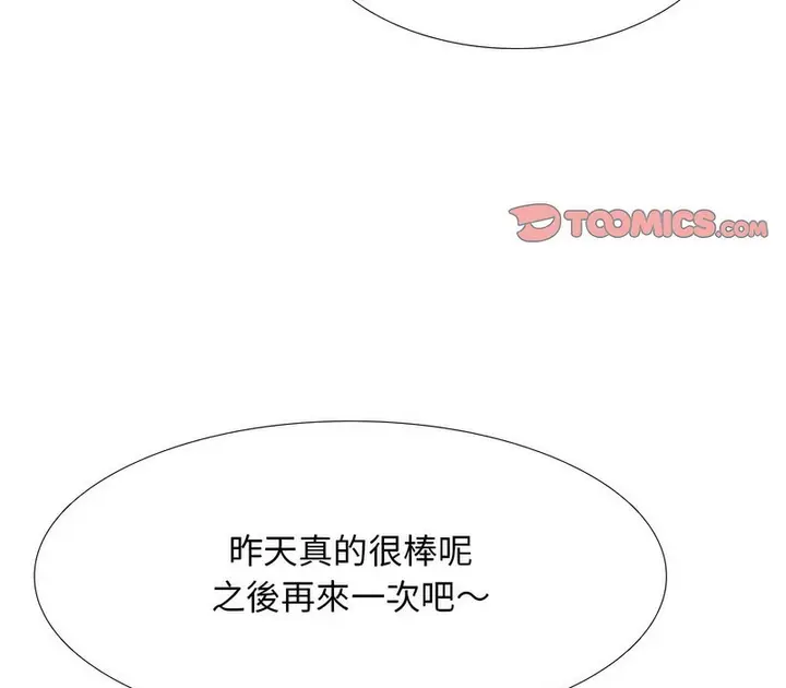漫画《同事换换爱》第167话第3张图
