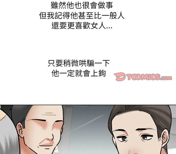 漫画《同事换换爱》第167话第30张图