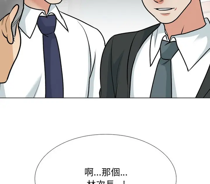 漫画《同事换换爱》第167话第31张图