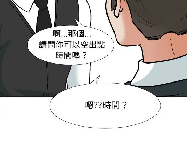 漫画《同事换换爱》第167话第35张图