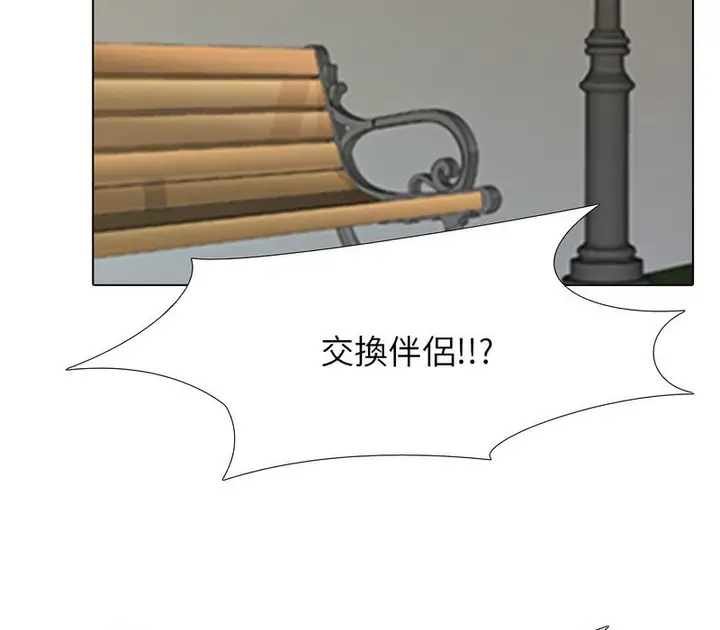 漫画《同事换换爱》第167话第40张图