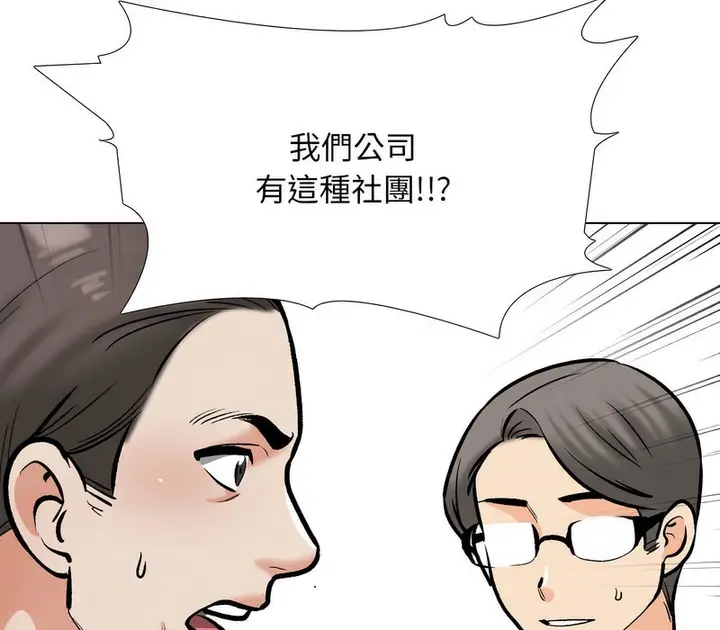 漫画《同事换换爱》第167话第41张图