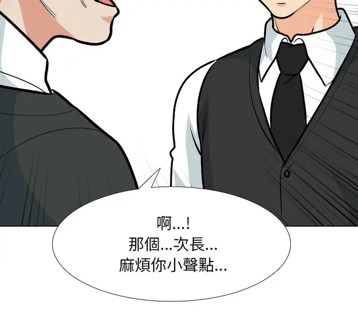 漫画《同事换换爱》第167话第42张图