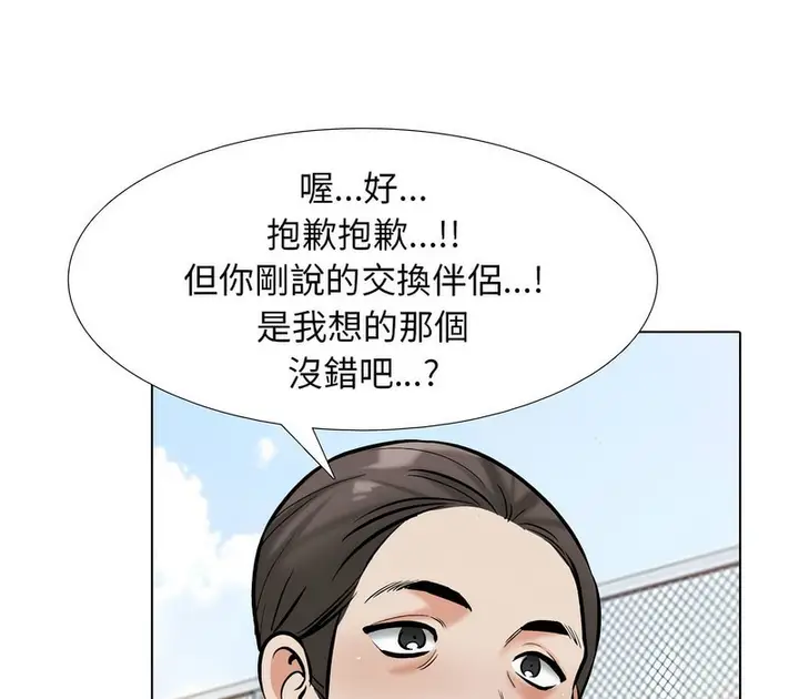漫画《同事换换爱》第167话第43张图