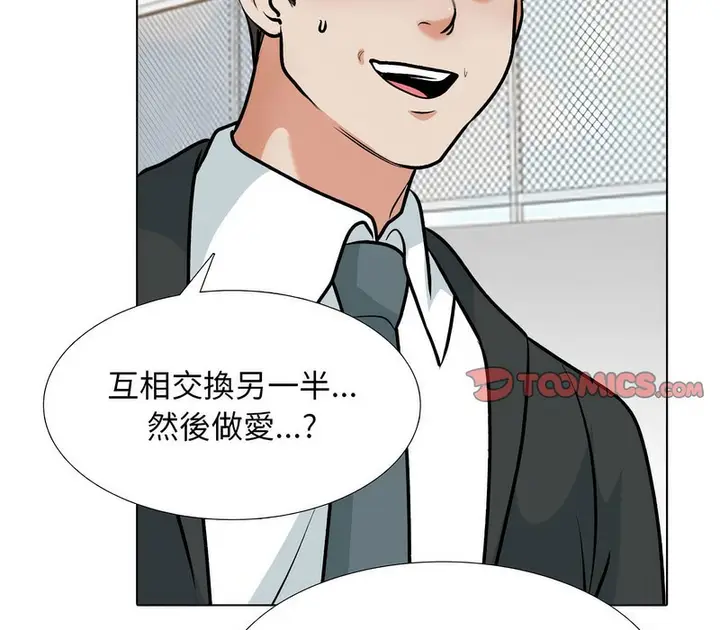 漫画《同事换换爱》第167话第44张图