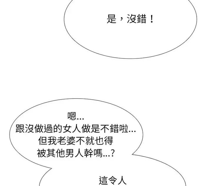 漫画《同事换换爱》第167话第45张图