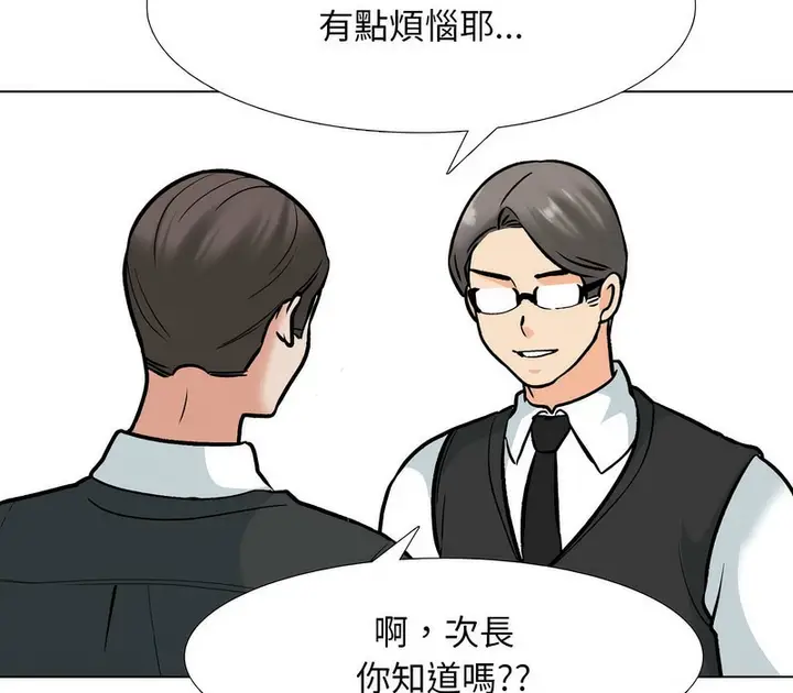 漫画《同事换换爱》第167话第46张图