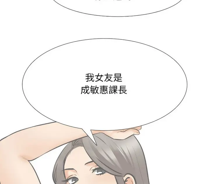 漫画《同事换换爱》第167话第47张图
