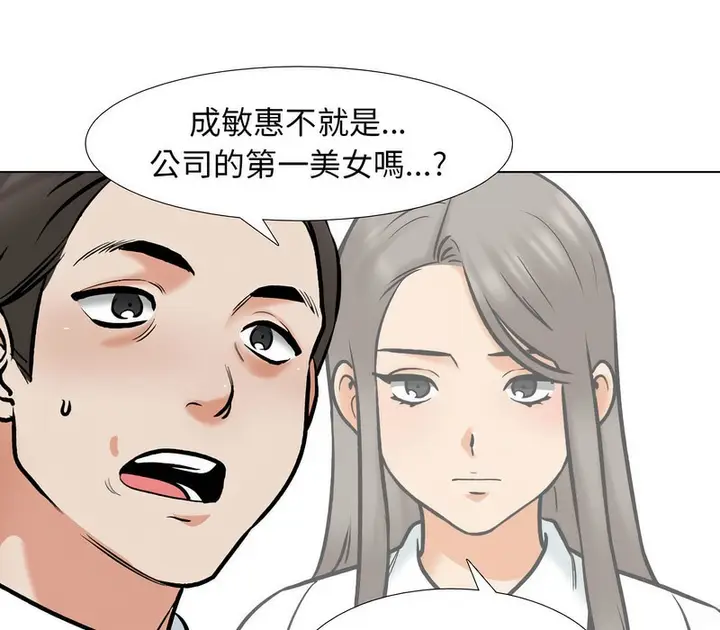 漫画《同事换换爱》第167话第51张图