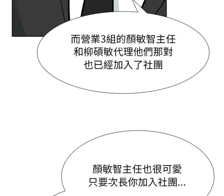 漫画《同事换换爱》第167话第54张图