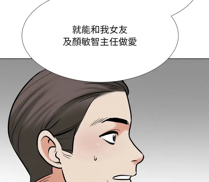 漫画《同事换换爱》第167话第55张图