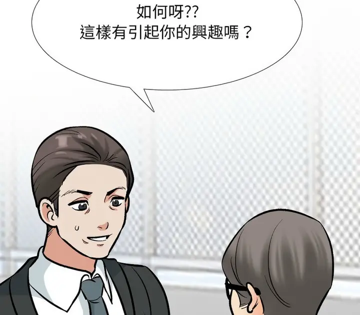 漫画《同事换换爱》第167话第57张图