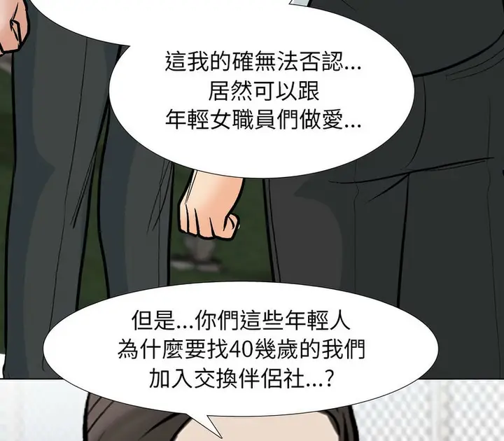 漫画《同事换换爱》第167话第59张图