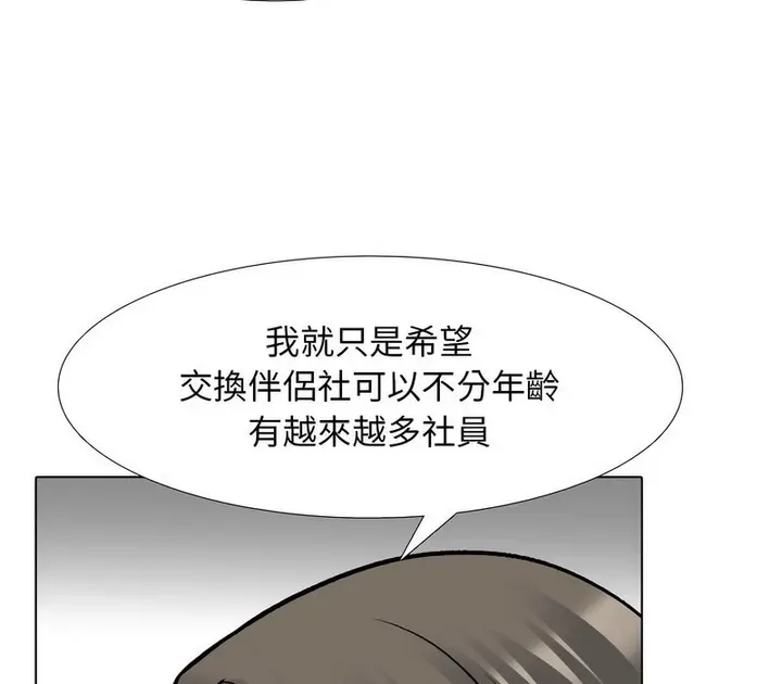 漫画《同事换换爱》第167话第61张图