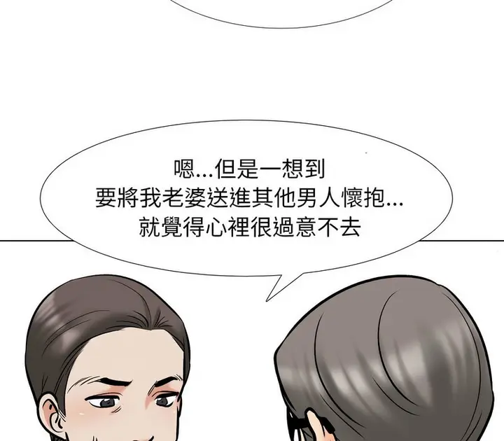 漫画《同事换换爱》第167话第64张图