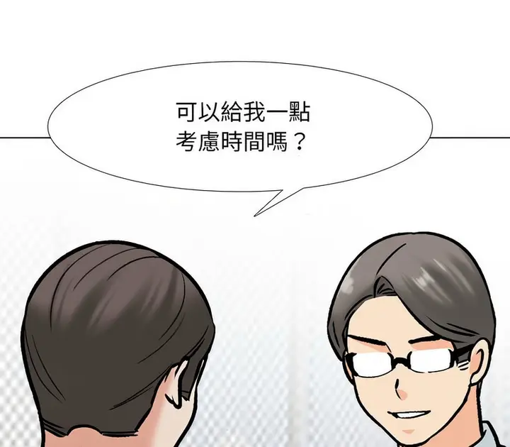 漫画《同事换换爱》第167话第69张图