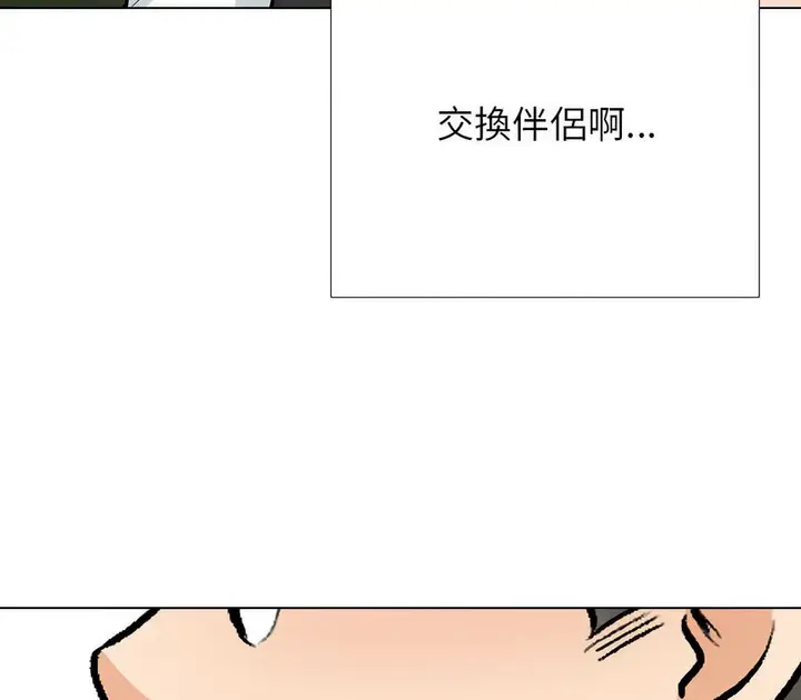 漫画《同事换换爱》第167话第7张图