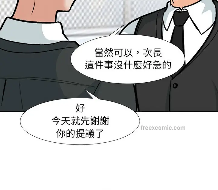漫画《同事换换爱》第167话第70张图
