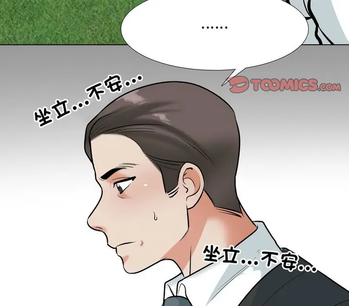 漫画《同事换换爱》第167话第80张图