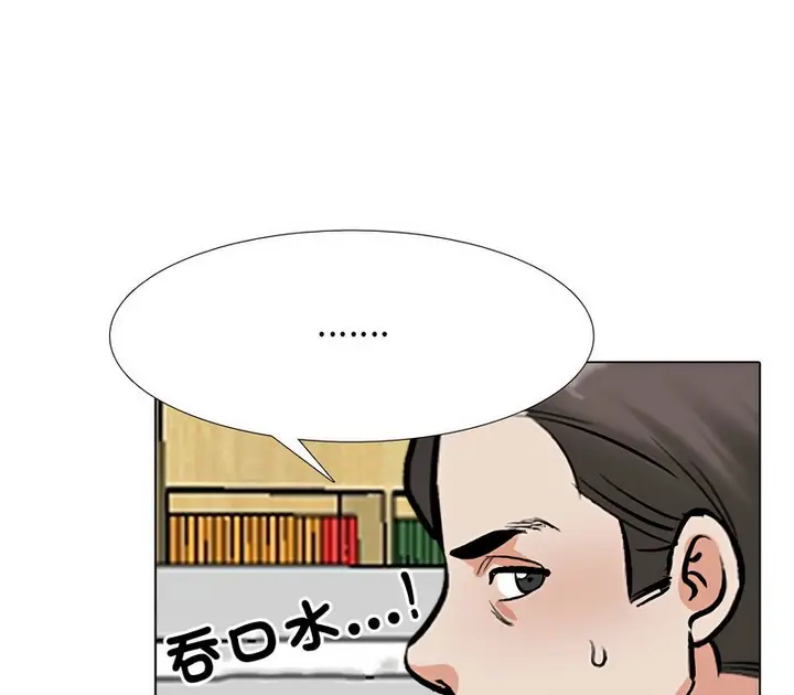 漫画《同事换换爱》第167话第85张图