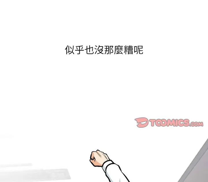 漫画《同事换换爱》第167话第9张图