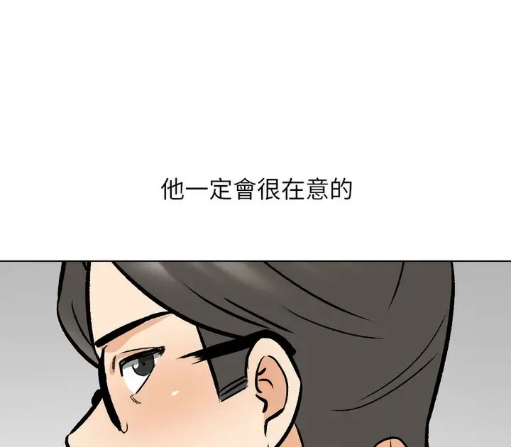 漫画《同事换换爱》第167话第90张图