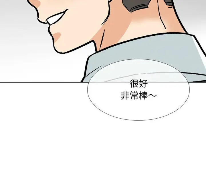漫画《同事换换爱》第167话第91张图