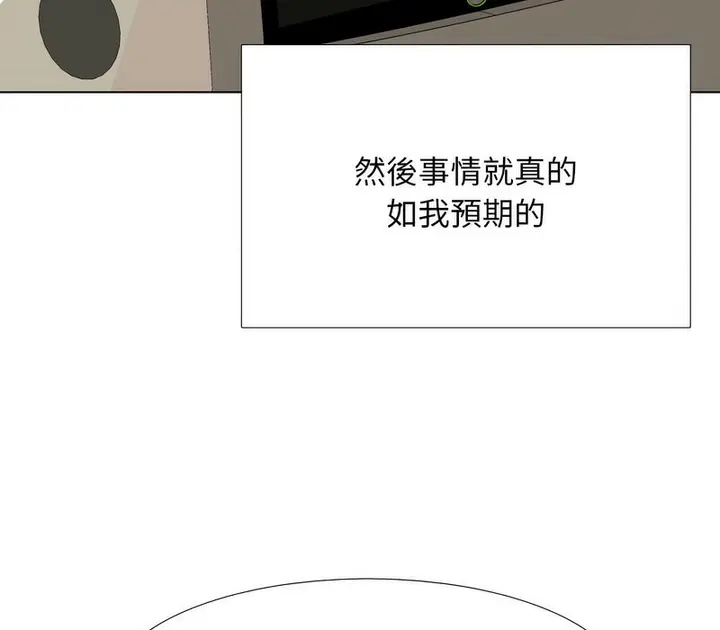漫画《同事换换爱》第167话第96张图