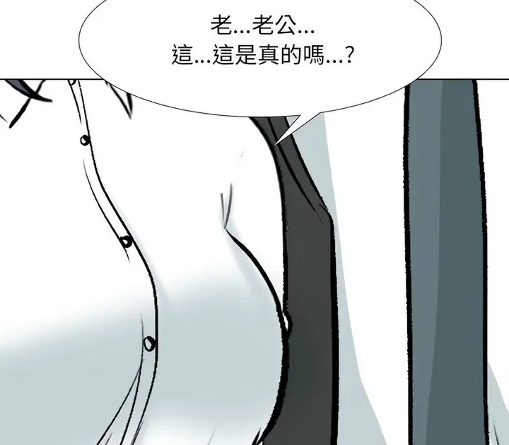 漫画《同事换换爱》第167话第97张图
