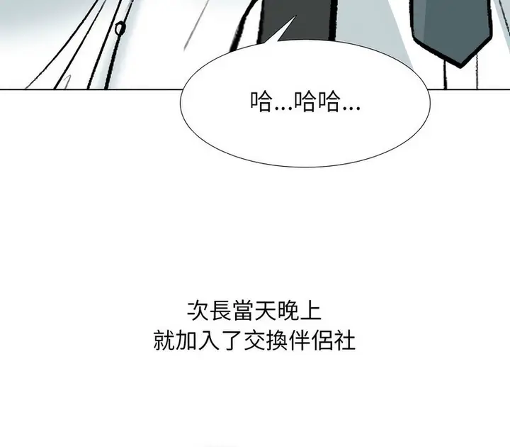 漫画《同事换换爱》第167话第98张图