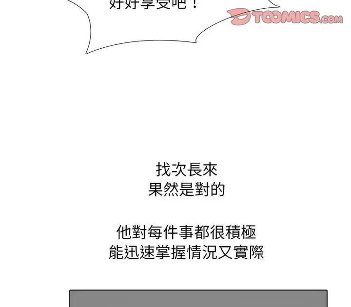 漫画《同事换换爱》第168话第114张图