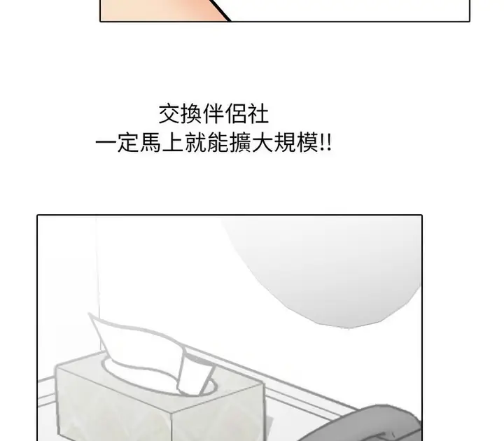 漫画《同事换换爱》第168话第117张图