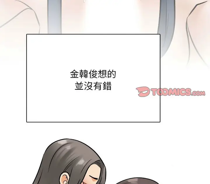 漫画《同事换换爱》第168话第121张图
