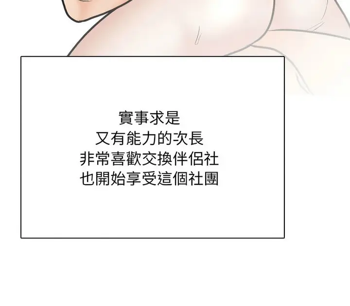 漫画《同事换换爱》第168话第124张图