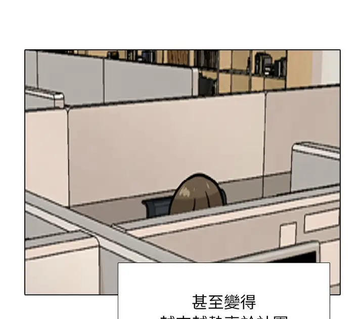 漫画《同事换换爱》第168话第126张图