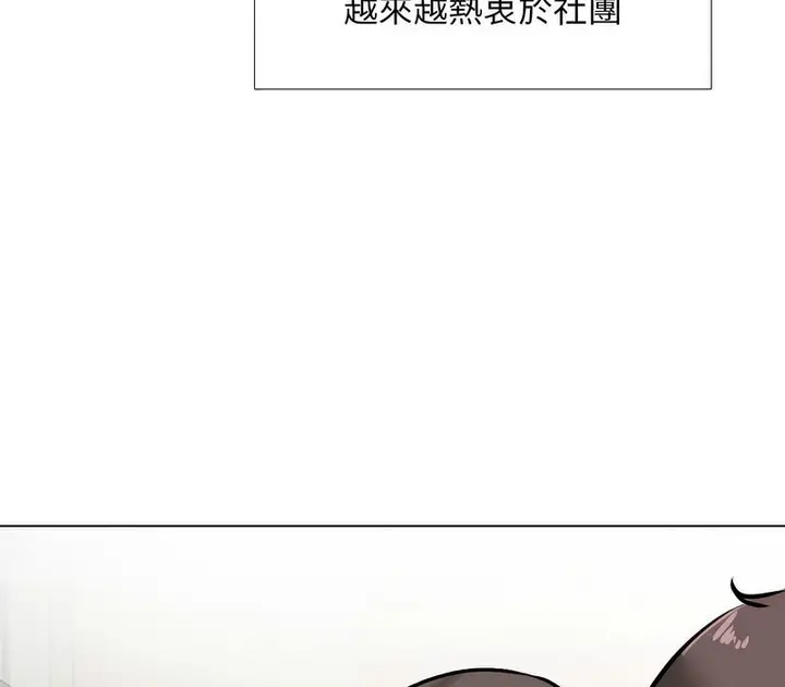 漫画《同事换换爱》第168话第127张图