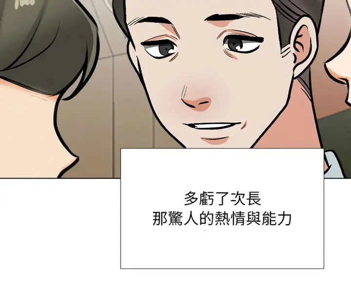 漫画《同事换换爱》第168话第130张图