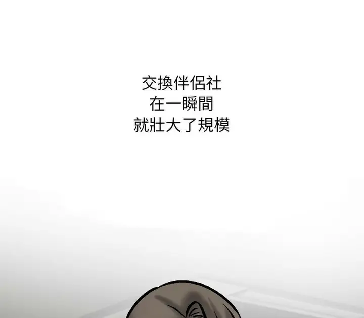 漫画《同事换换爱》第168话第131张图