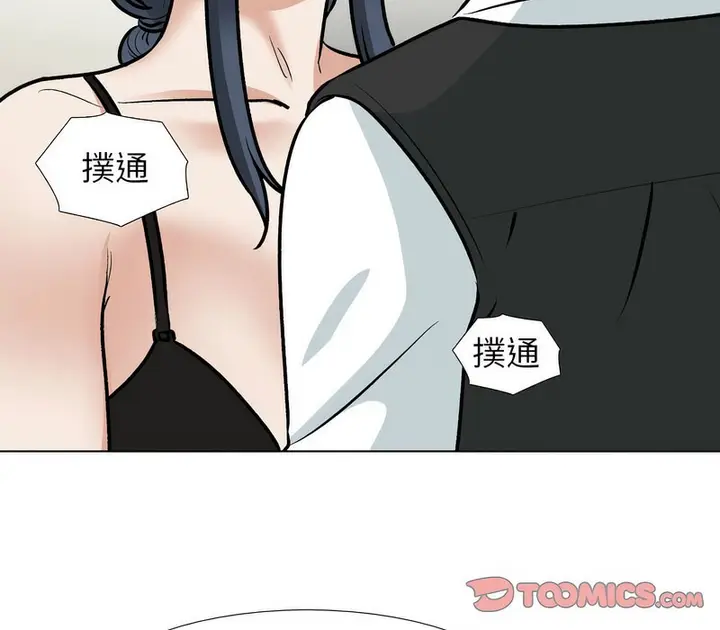 漫画《同事换换爱》第168话第21张图