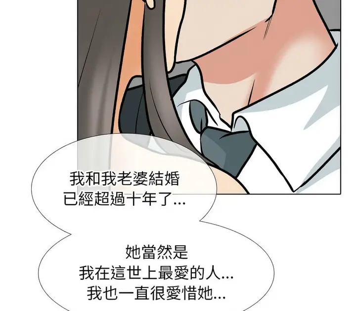 漫画《同事换换爱》第168话第23张图