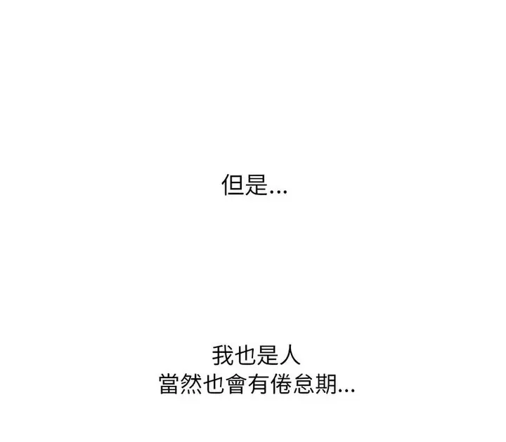 漫画《同事换换爱》第168话第25张图