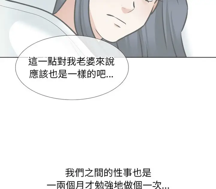 漫画《同事换换爱》第168话第28张图