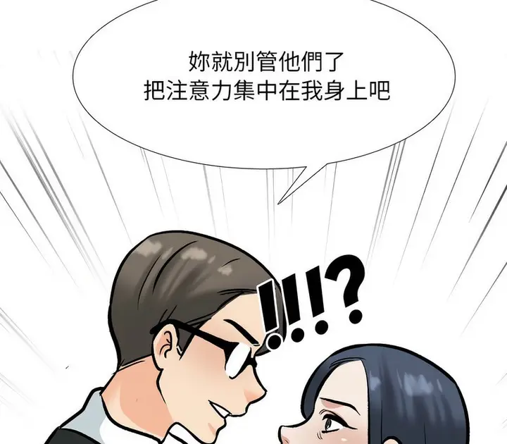漫画《同事换换爱》第168话第3张图