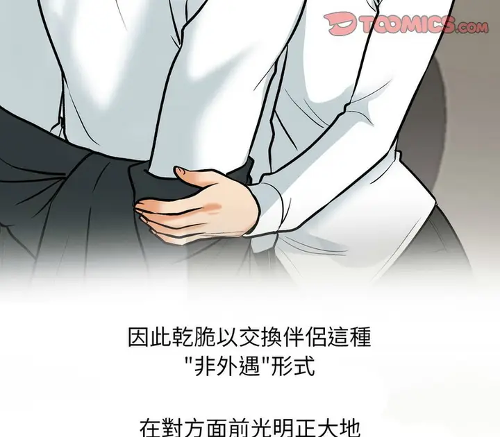 漫画《同事换换爱》第168话第36张图