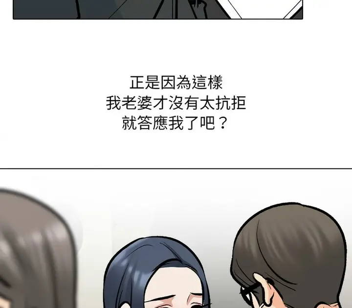 漫画《同事换换爱》第168话第39张图