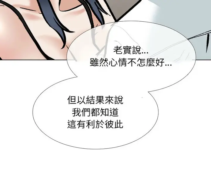 漫画《同事换换爱》第168话第42张图