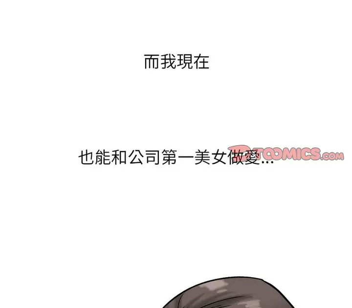 漫画《同事换换爱》第168话第43张图