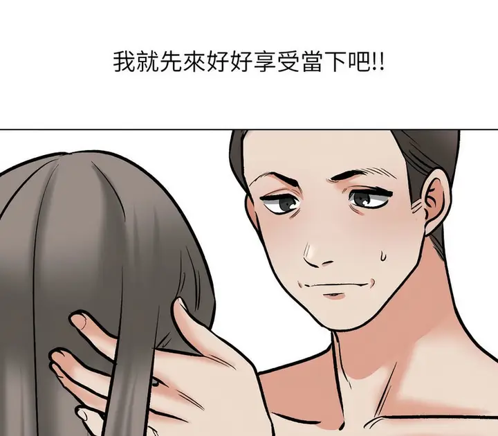 漫画《同事换换爱》第168话第47张图