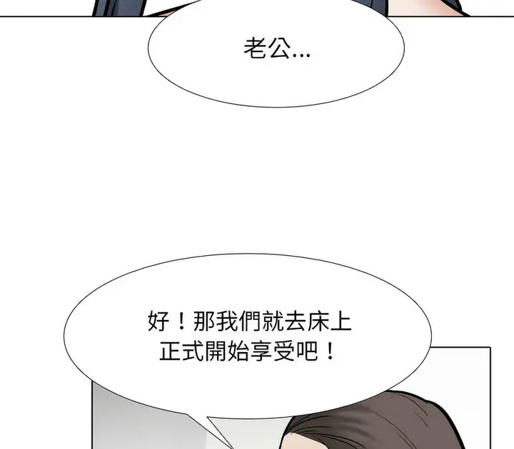 漫画《同事换换爱》第168话第58张图