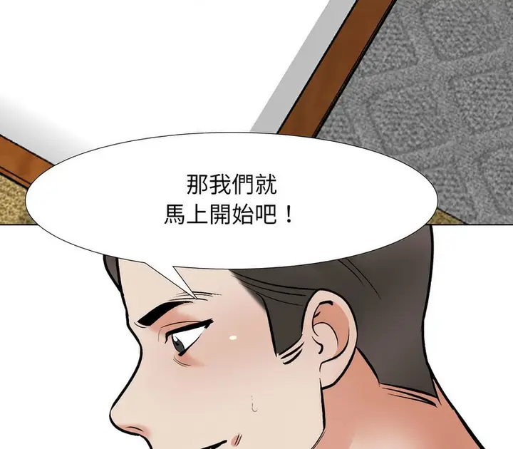 漫画《同事换换爱》第168话第72张图